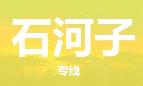 邯鄲到石河子物流公司-邯鄲至石河子貨運(yùn)客戶至上定制服務(wù)|可靠、經(jīng)濟(jì)實(shí)惠